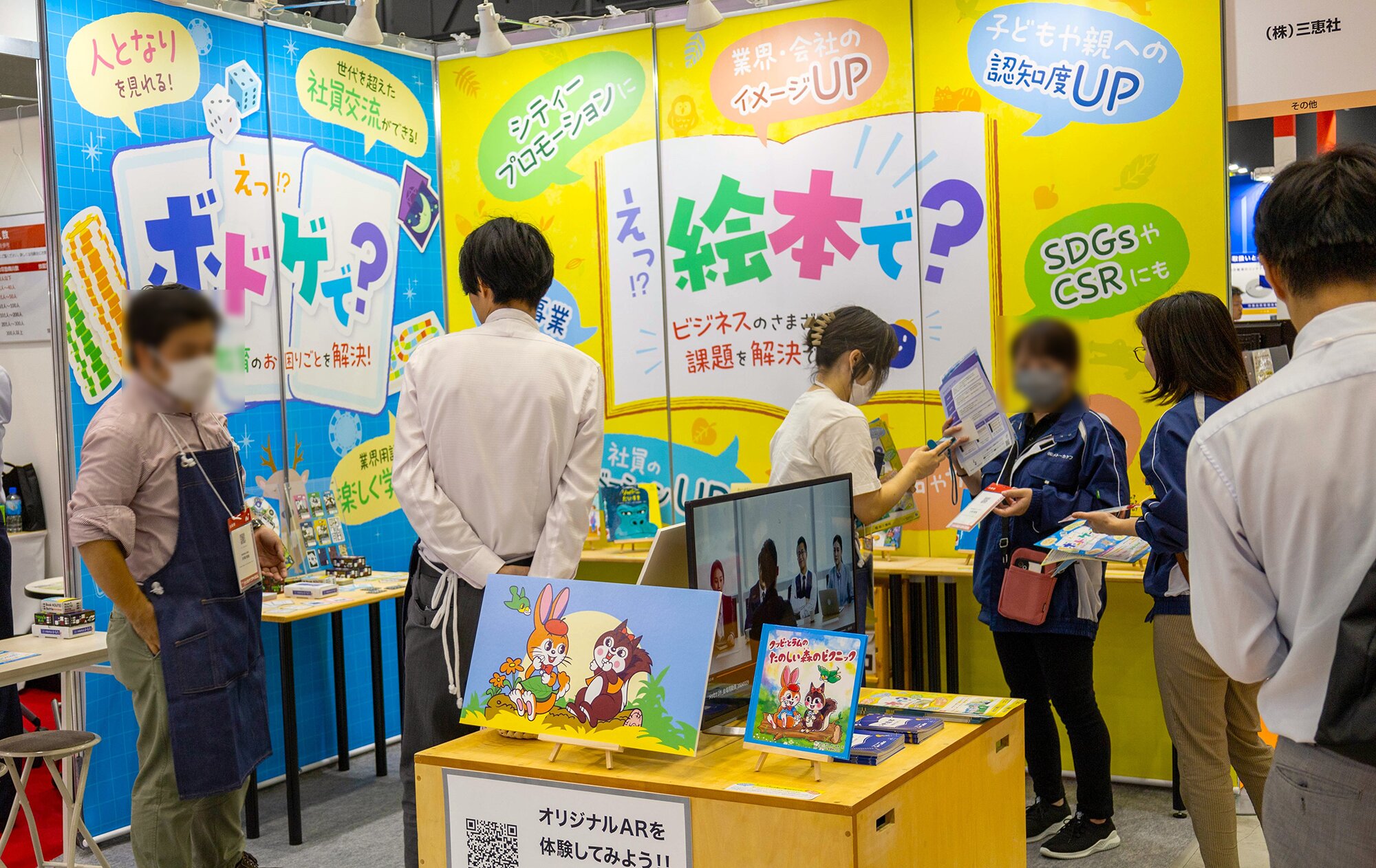 株式会社三恵社の展示ブース