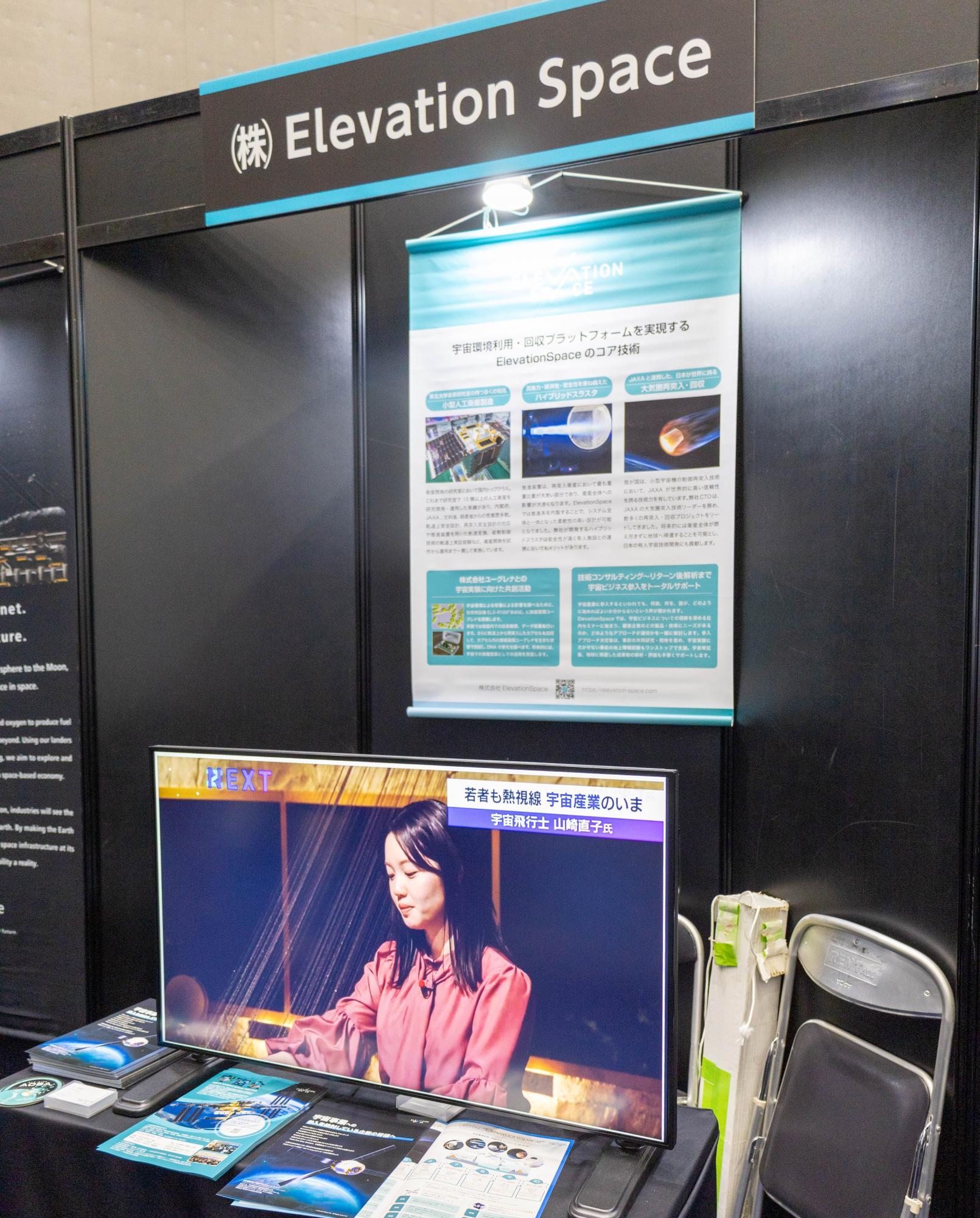 Elevation Spaceの展示ブース