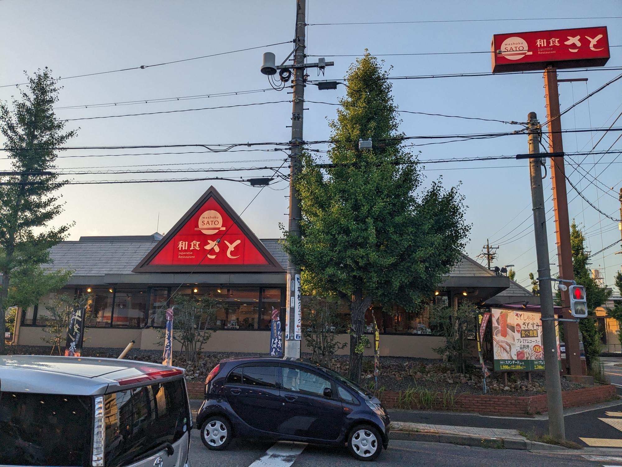 和食さと 猪子石店