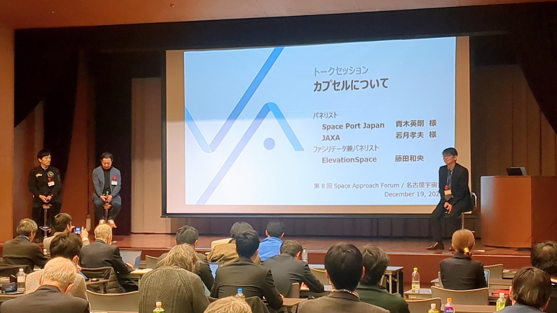 左から、JAXA,の若月孝夫氏、一般社団法人Space Port Japanの青木英剛氏、ElevationSpaceの藤田和央氏