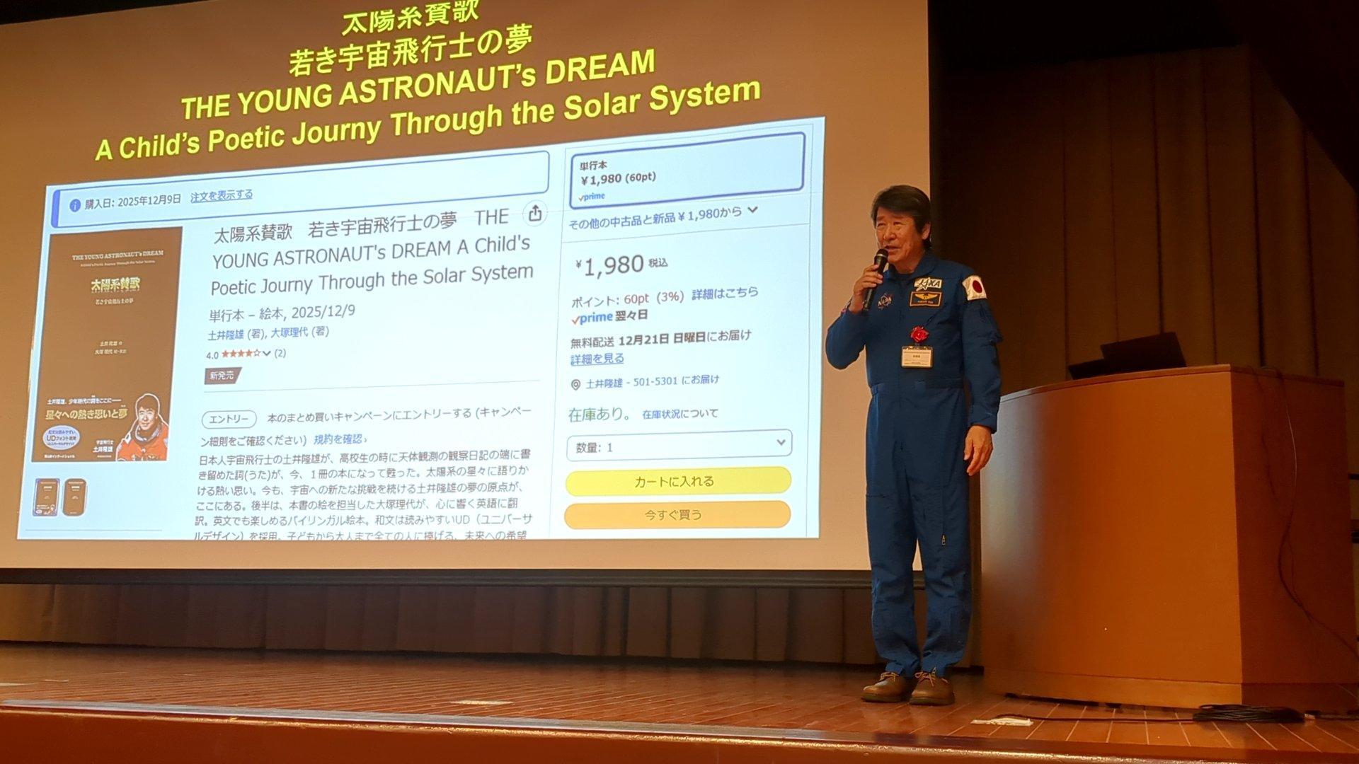 宇宙飛行士の土井隆雄氏