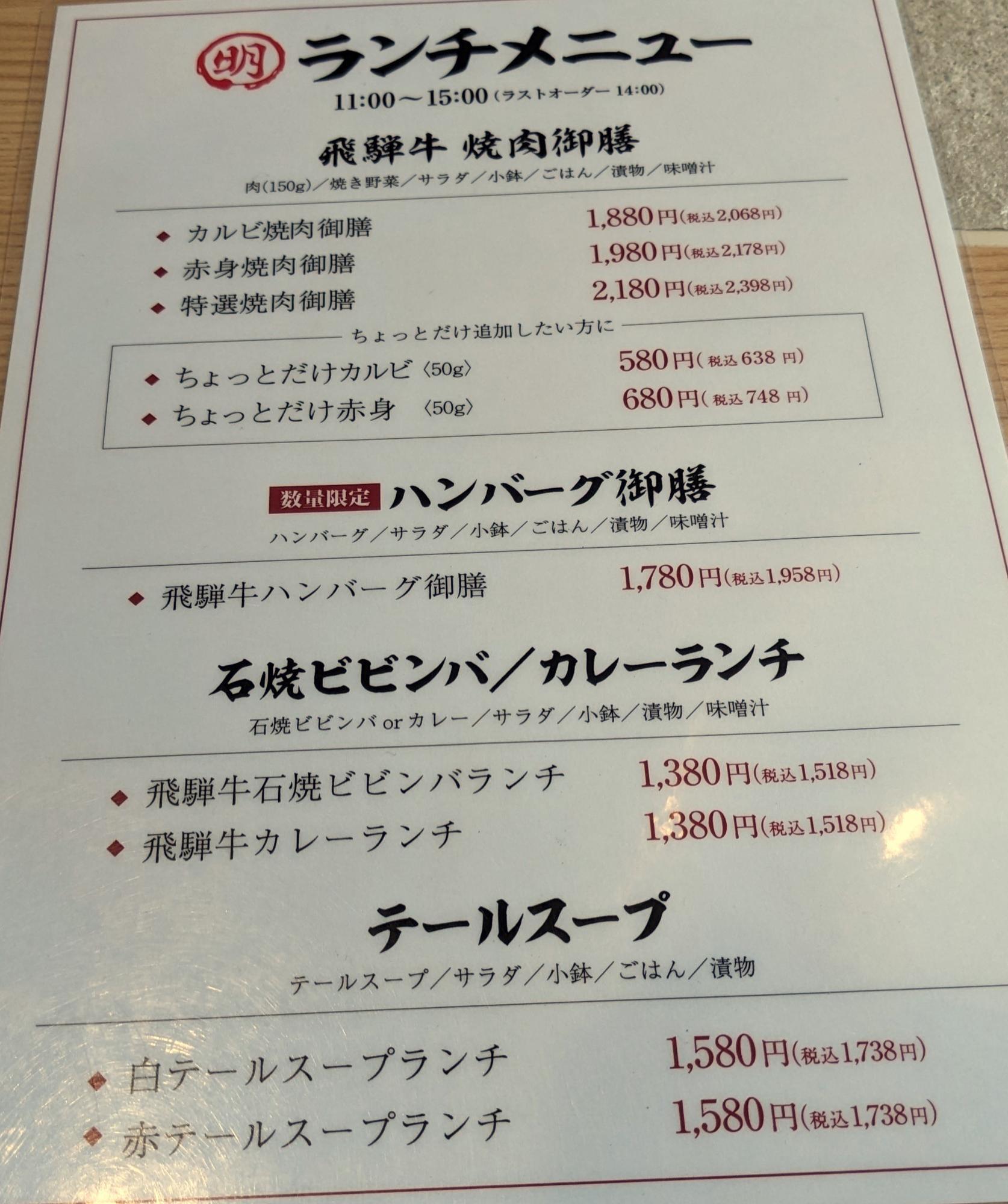 ランチメニュー（2023年10月時点）