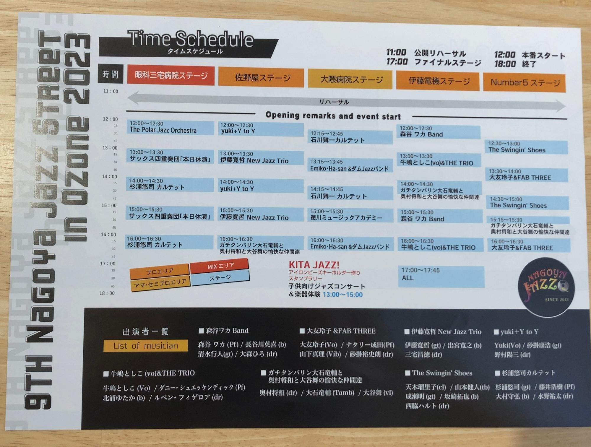 第9回名古屋ジャズストリート in 大曽根 プログラム