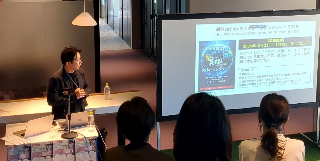 UPDATE EARTH財団 菅原氏