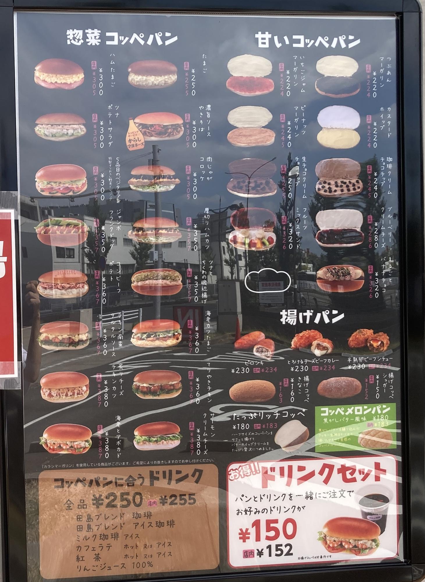 充実のコッペパンラインナップ！