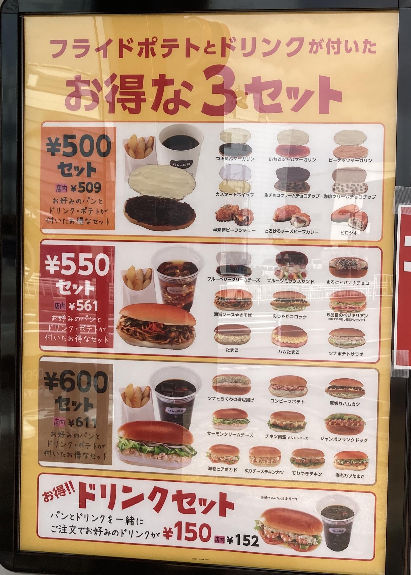 オトクなセットメニュー