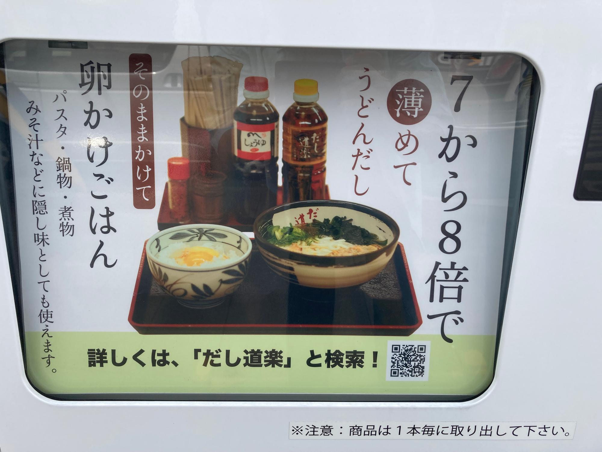 薄めてうどんのダシにするのもいいですし、卵かけご飯にかけると絶品とのこと！