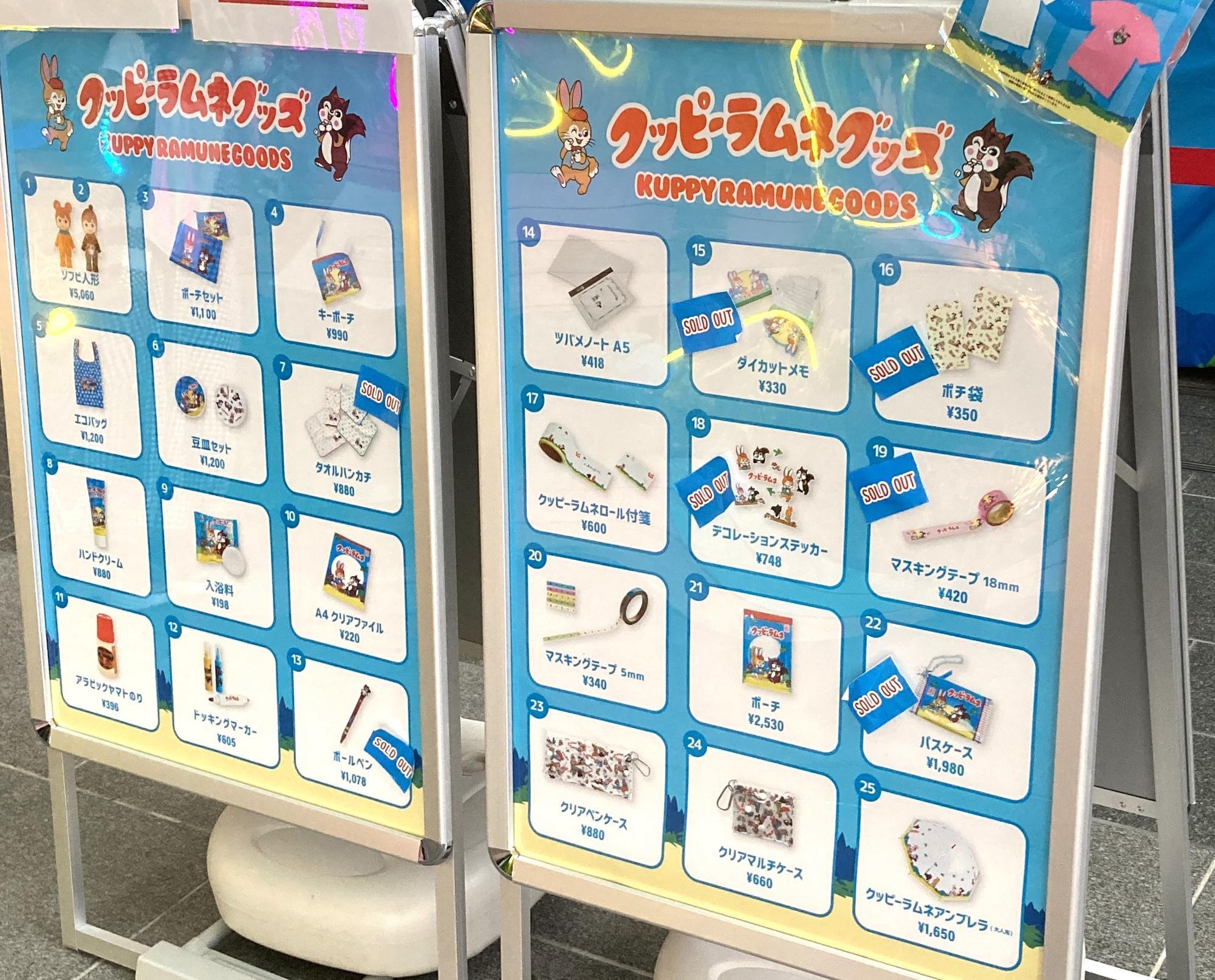 いろんな公式グッズも買える！