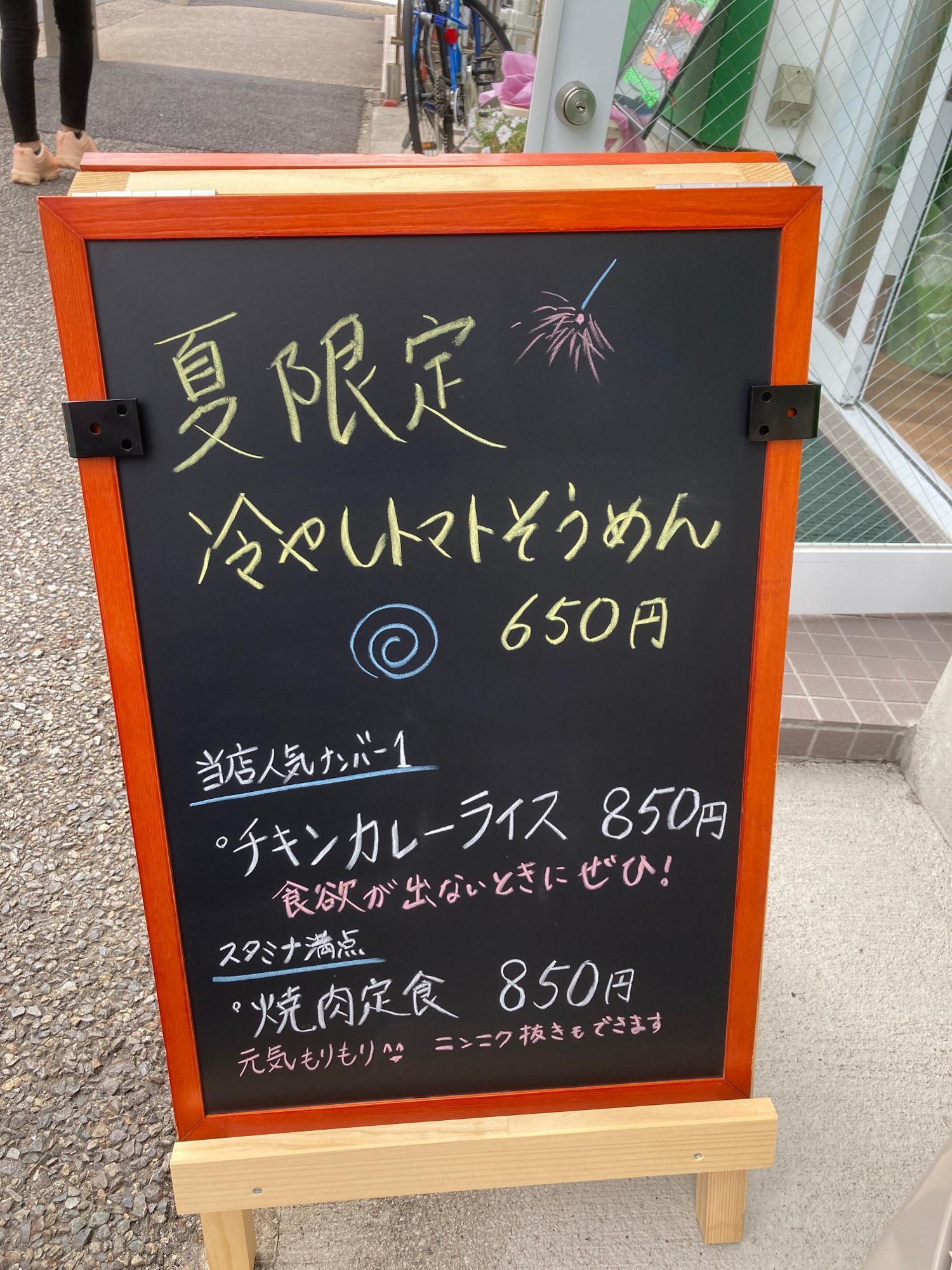 夏限定の冷やしトマトそうめん！