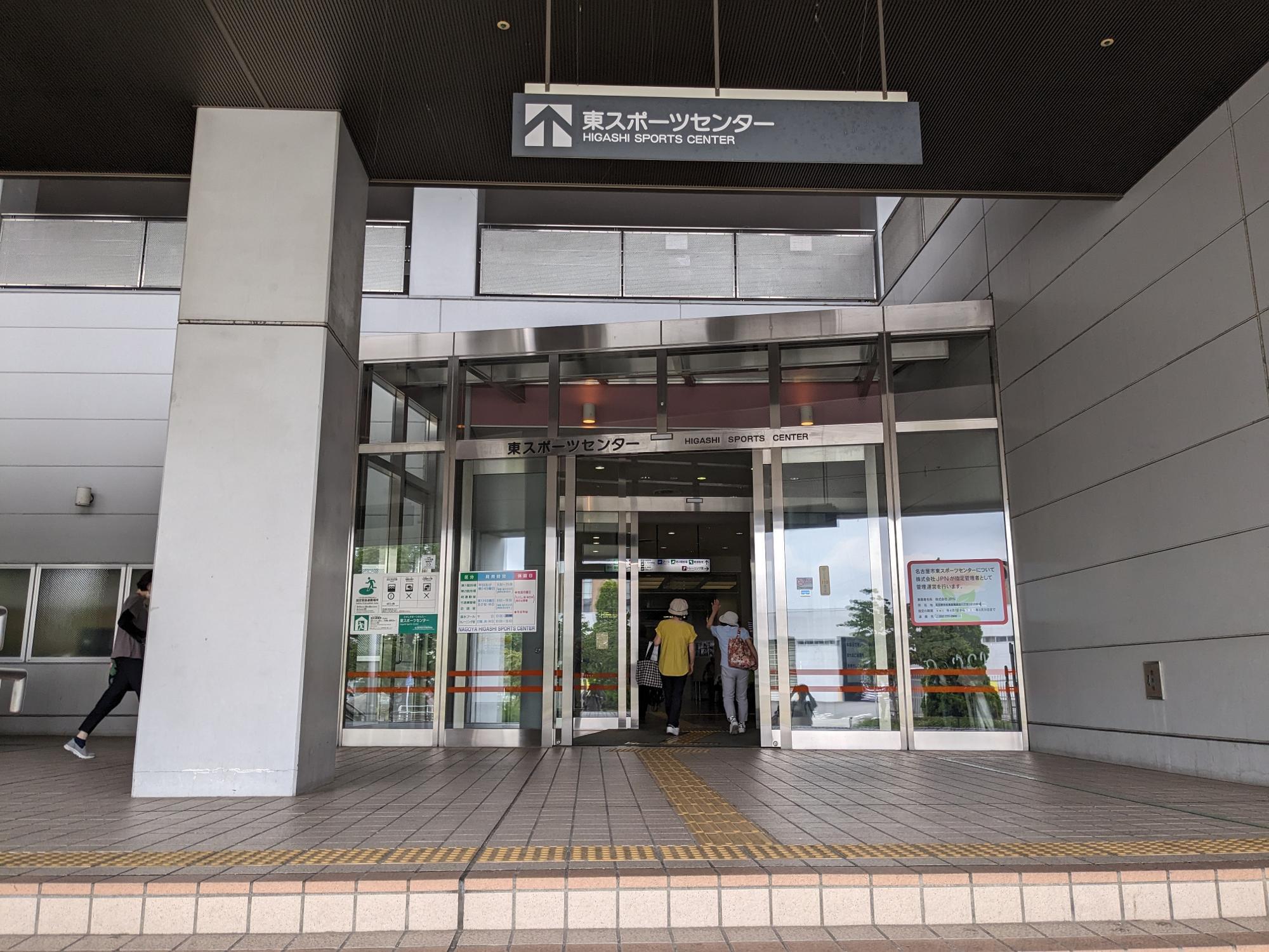東スポーツセンターの入口