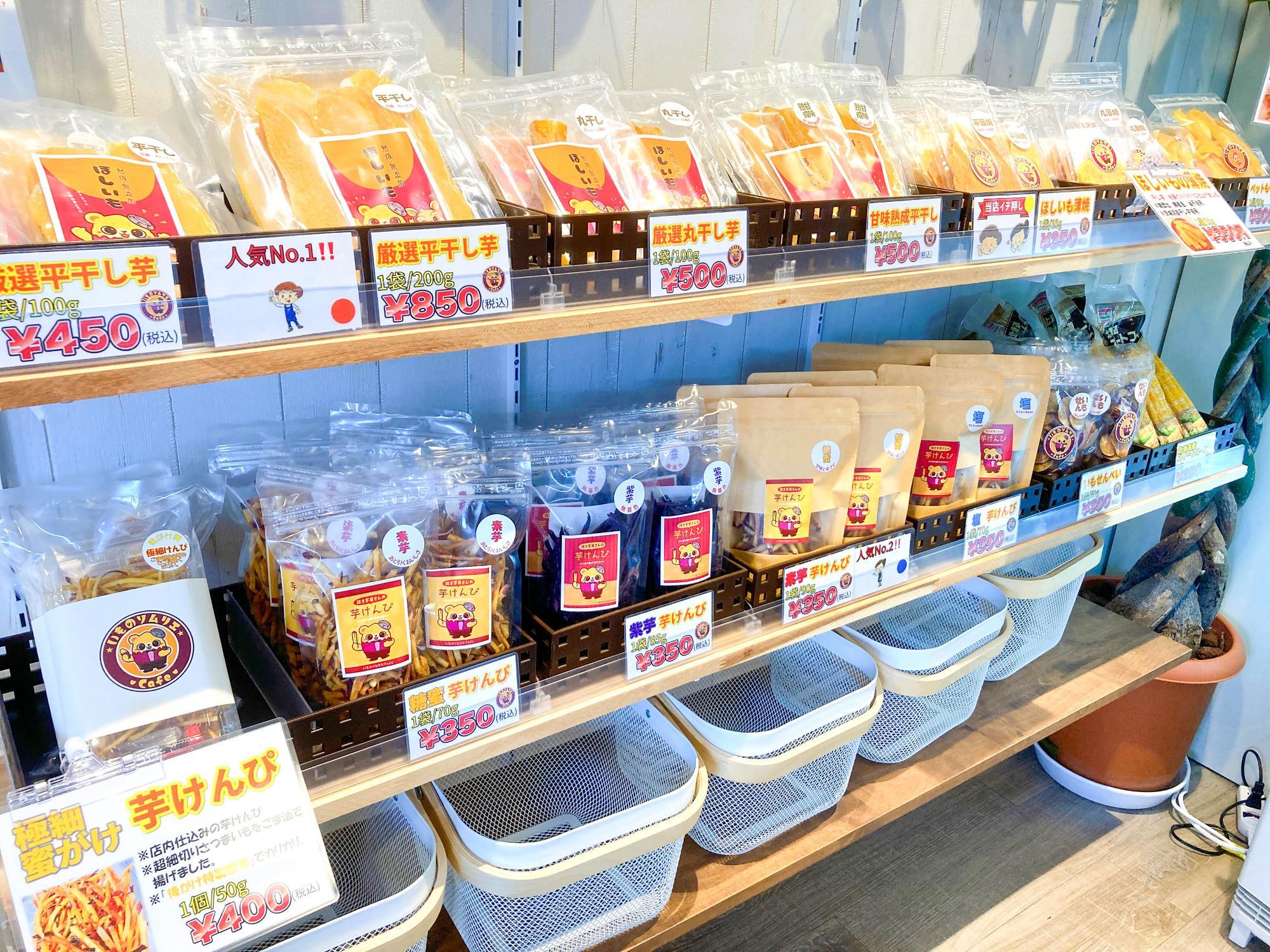 干し芋や、芋けんぴ