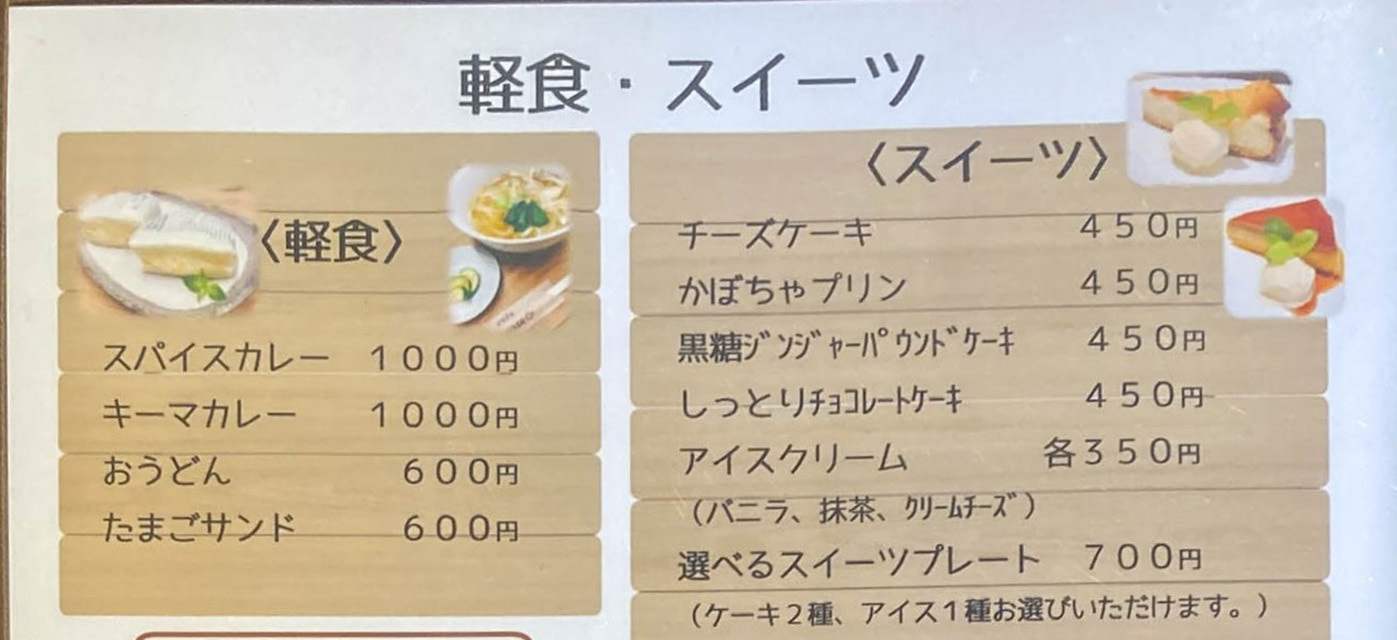 軽食スイーツメニュー
