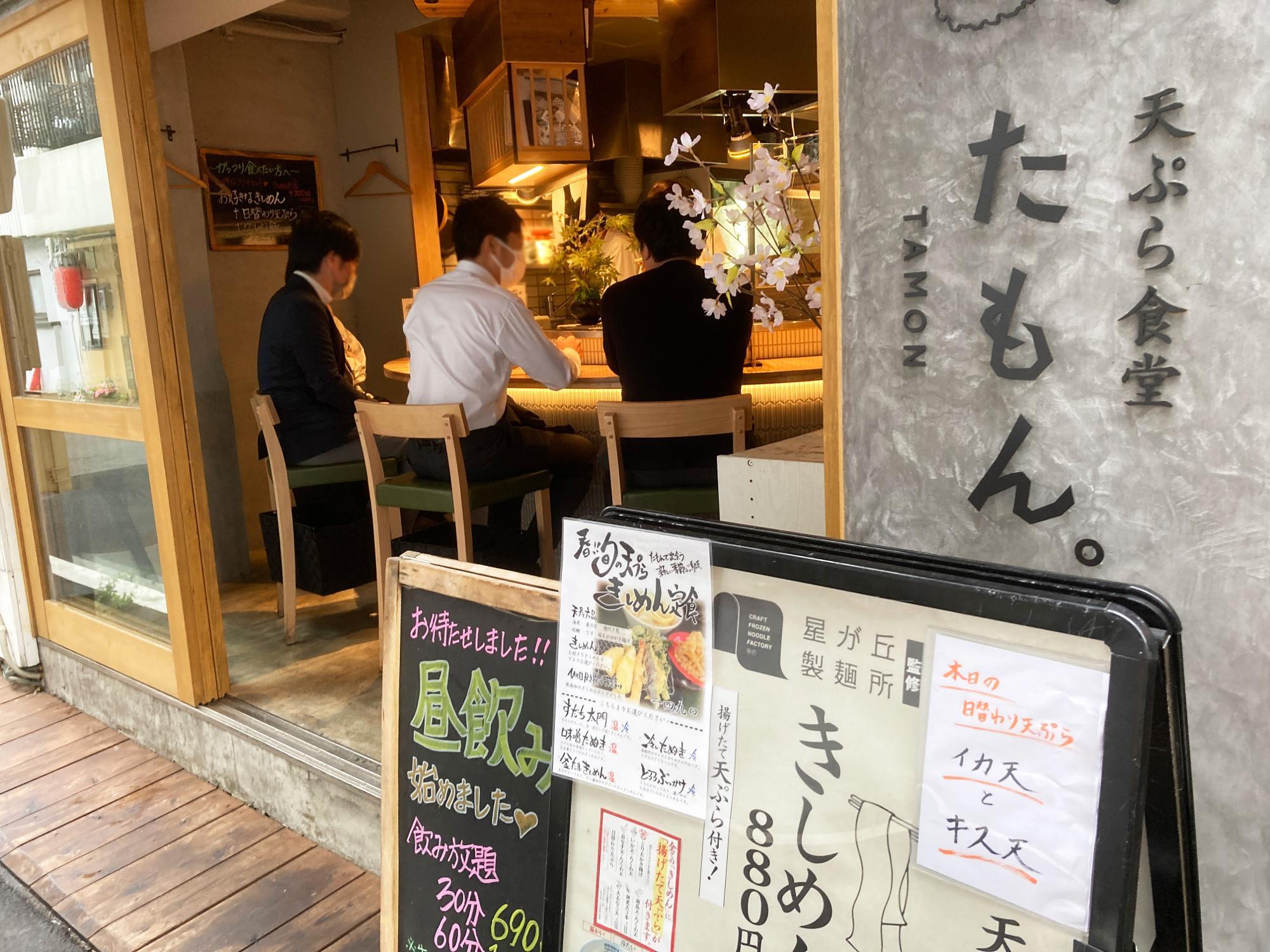 天ぷら食堂 たもんの外観