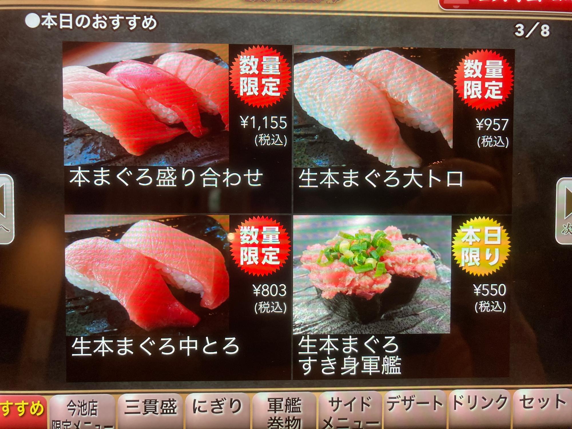 タッチパネルの「数量限定」や「店長おすすめ」のマークが目印!