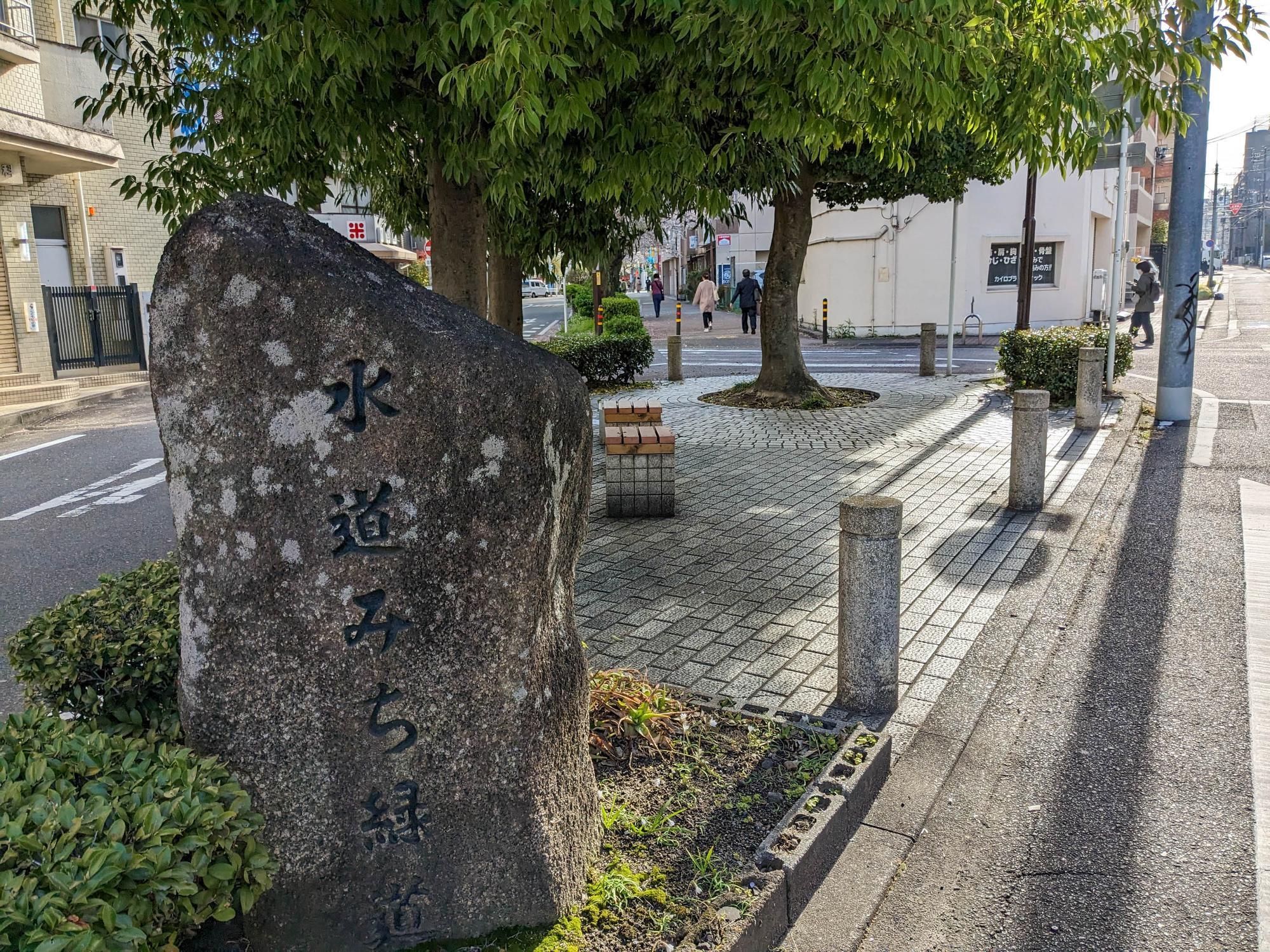 水道みち緑道の石碑