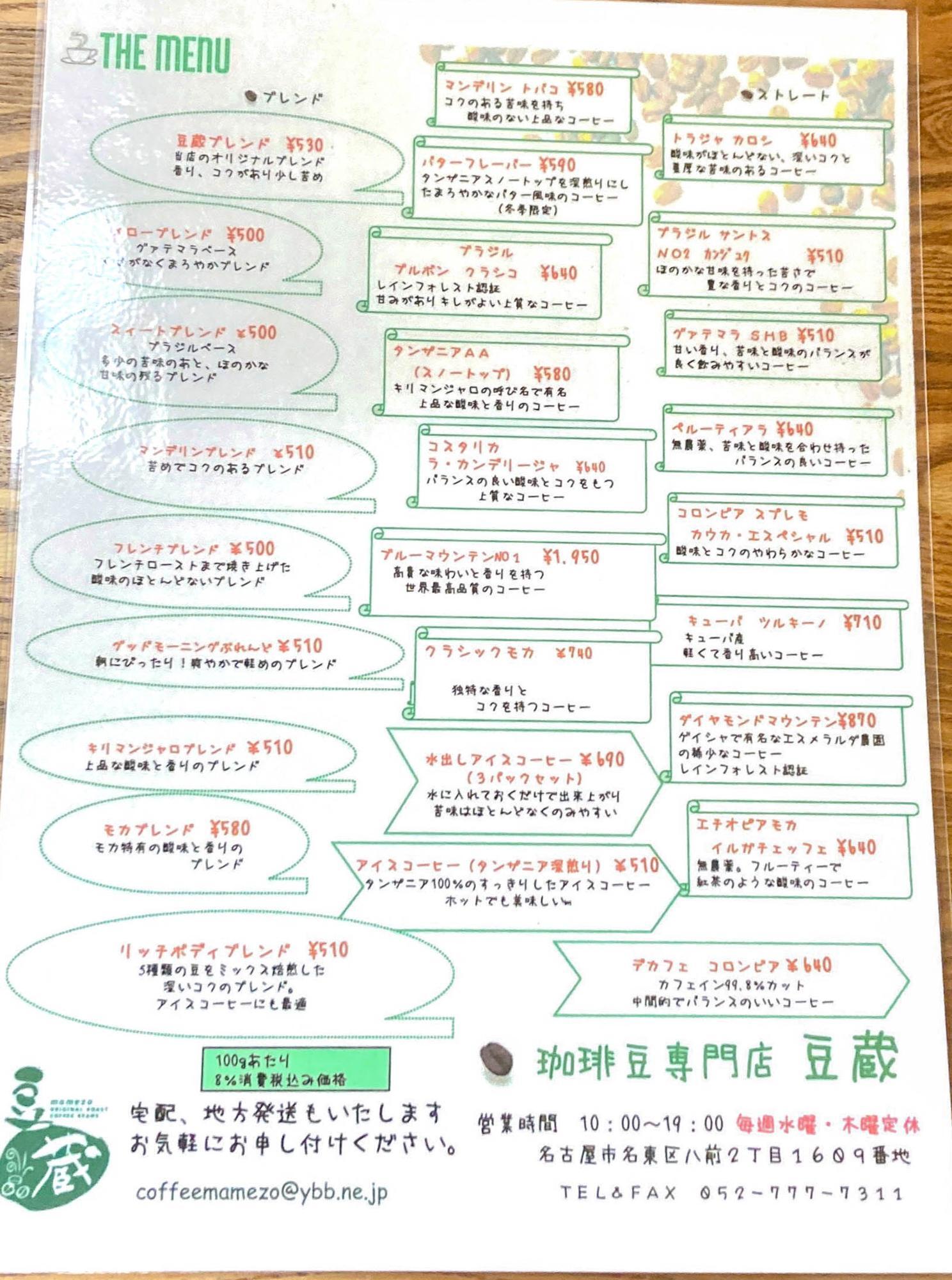 ※価格は2023年3月4日時点。コーヒーの収穫状況や社会情勢により価格が変動することがあります。