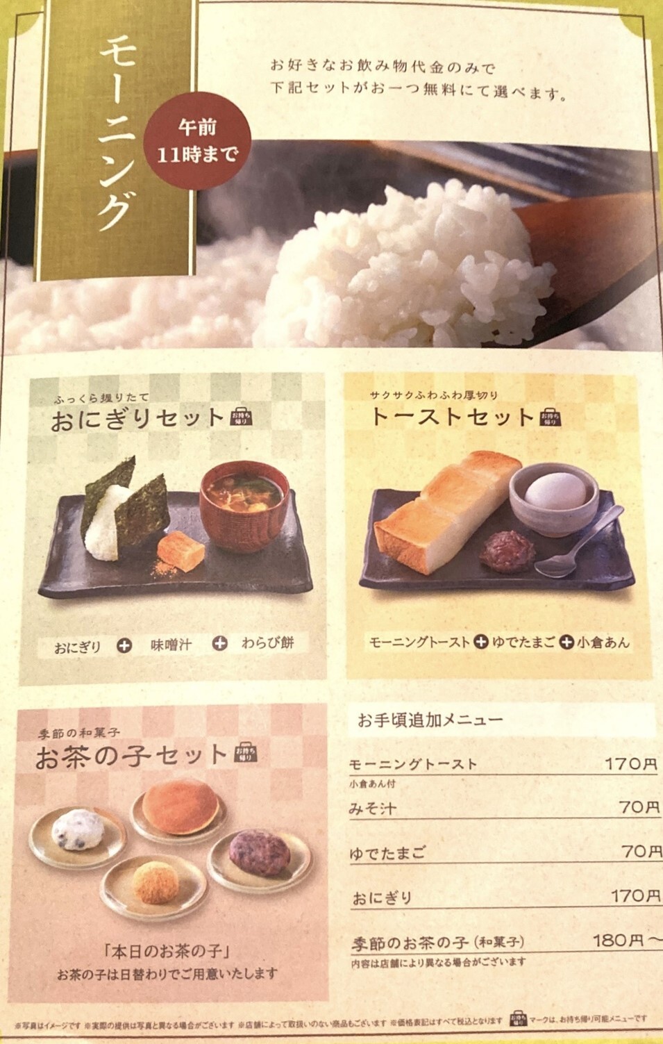 モーニングメニュー