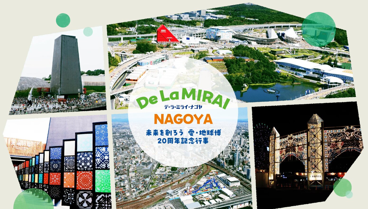 デ・ラ・ミライ・ナゴヤ