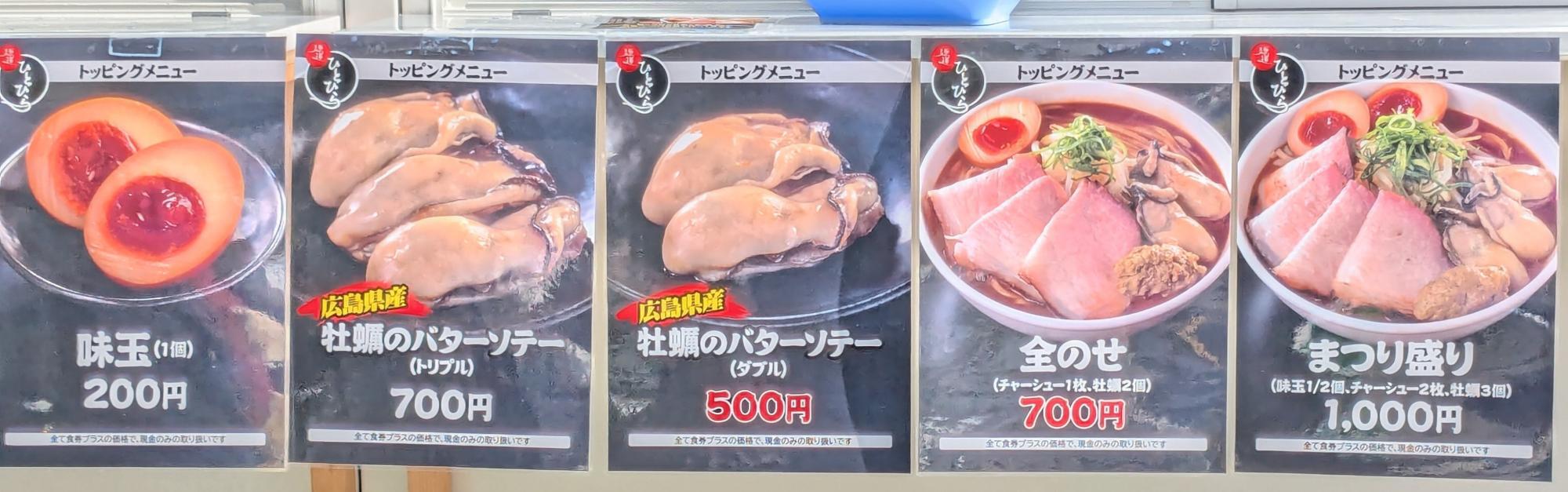 追加料金でさらにラーメンを豪華にトッピング！